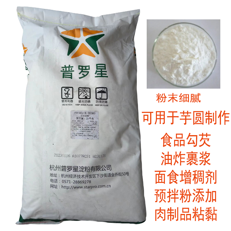 普罗星乙酰化二淀粉磷酸酯预糊化淀粉醋酸酯淀粉抗冻抗裂木薯变性