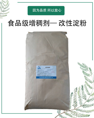 【吉捷食品级改性淀粉变性淀粉 增稠稳定剂 木薯玉米改性淀粉 油炸食品面制品增稠剂