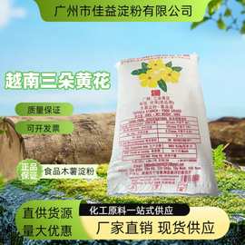 黄花木薯淀粉