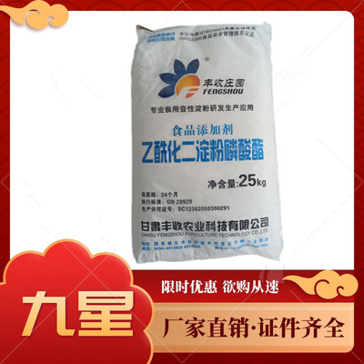 食品级乙酰化二淀粉磷酸酯 木薯变性淀粉增稠剂