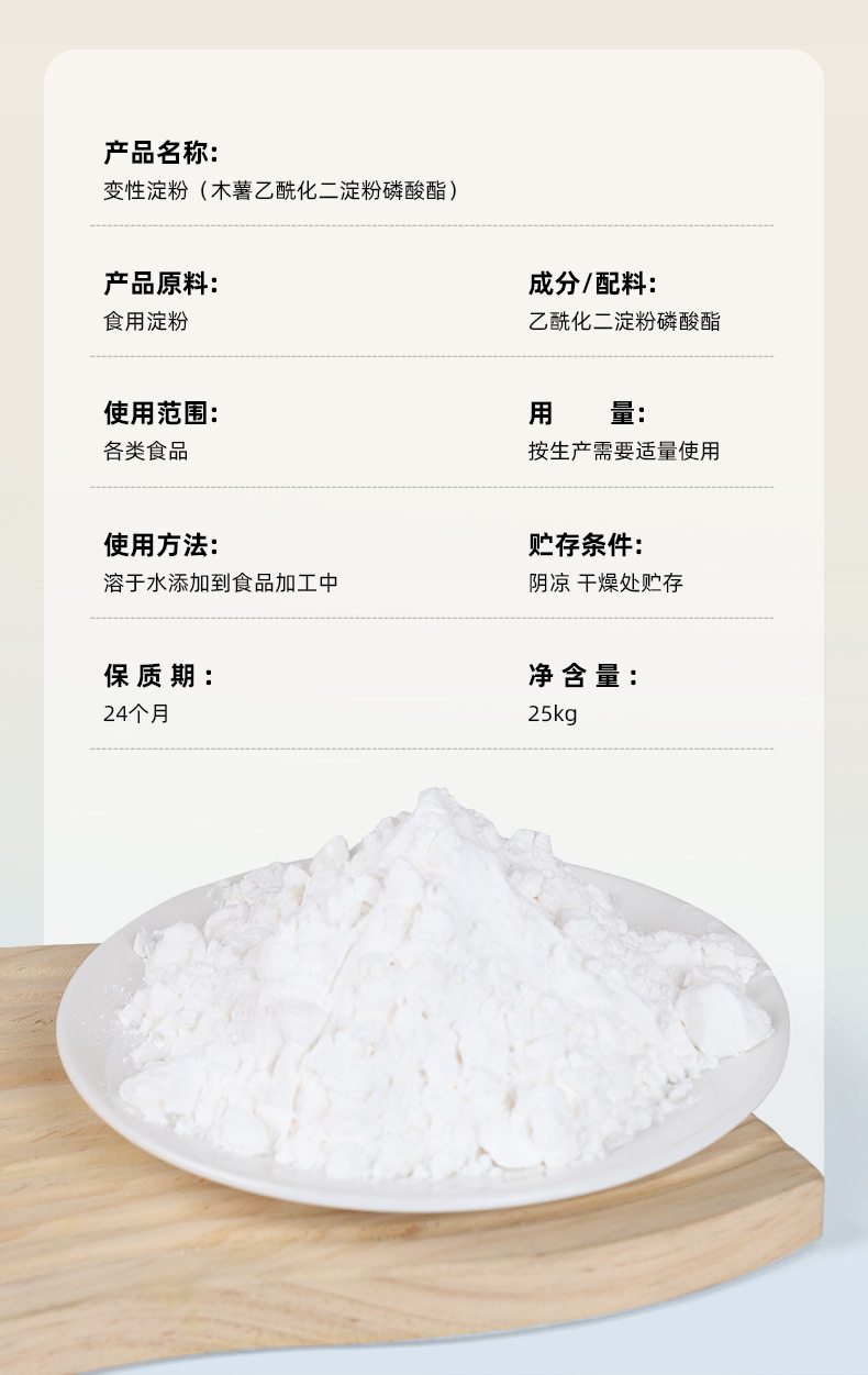 木薯淀粉变性淀粉肉制品添加剂抗冻保水增加弹性锁水可溶木薯粉