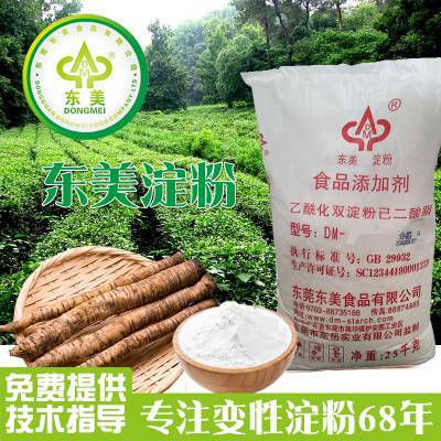 东美木薯乙酰化双淀粉己二酸脂 变性淀粉 肉丸鱼丸肉制品专用