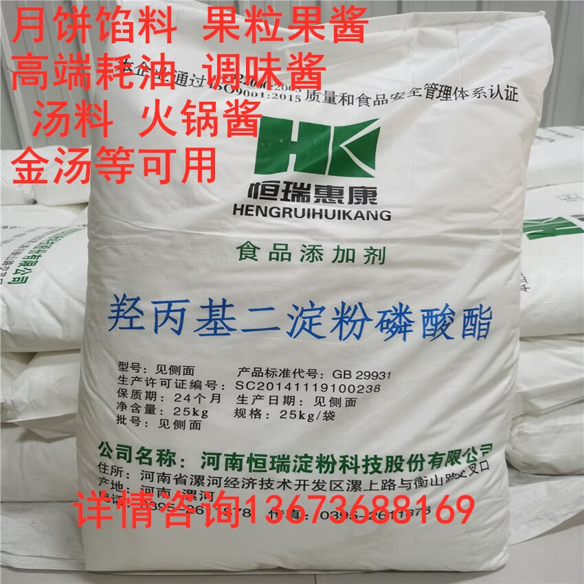俏滋郎恒瑞羟丙基二淀粉磷酸酯食品级木薯变性淀粉馅料果酱耗油调味酱