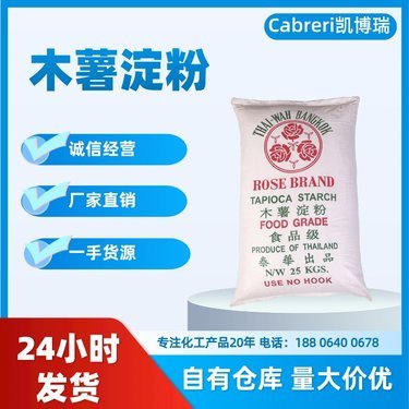 一般一袋木薯淀粉多少钱