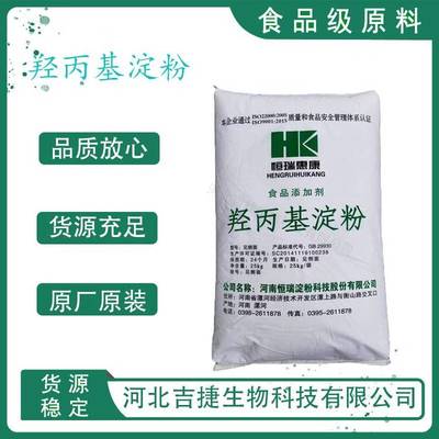 食用羟丙基淀粉 食品级增稠剂高含量木薯蜡质玉米变性淀粉