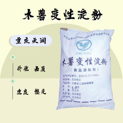 食品添加剂木薯变性淀粉使用量