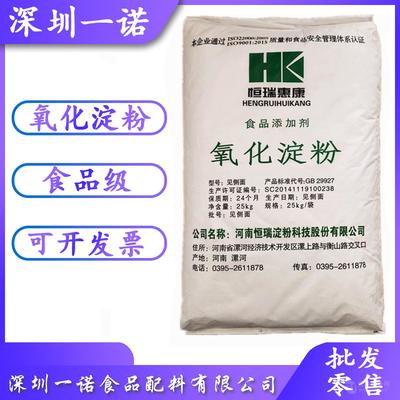 氧化淀粉 糊化温度低 糕点果酱 一诺木薯变性淀粉