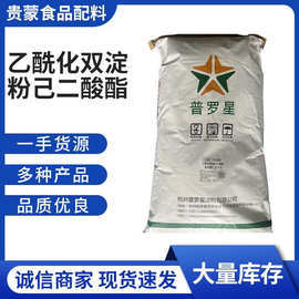 乙酰化双淀粉己二酸酯