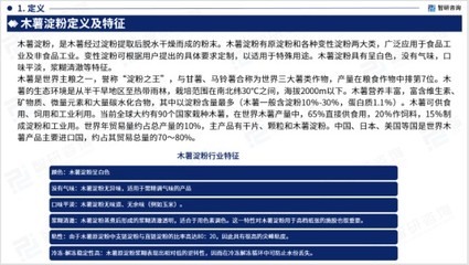 行业干货!智研咨询发布:2023年中国木薯淀粉行业分析报告
