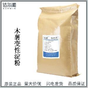 食品级 木薯变性淀粉 营养强化剂 西安达尔闻 质量保证 高含量