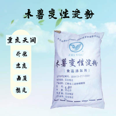 (木薯变性淀粉)木薯变性淀粉食品级