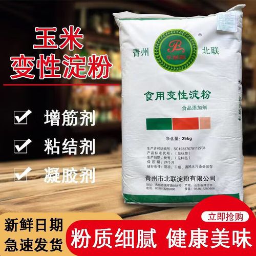 食用变性淀粉食品级北联木薯玉米醋酸酯磷酸酯变性淀粉25kg原装