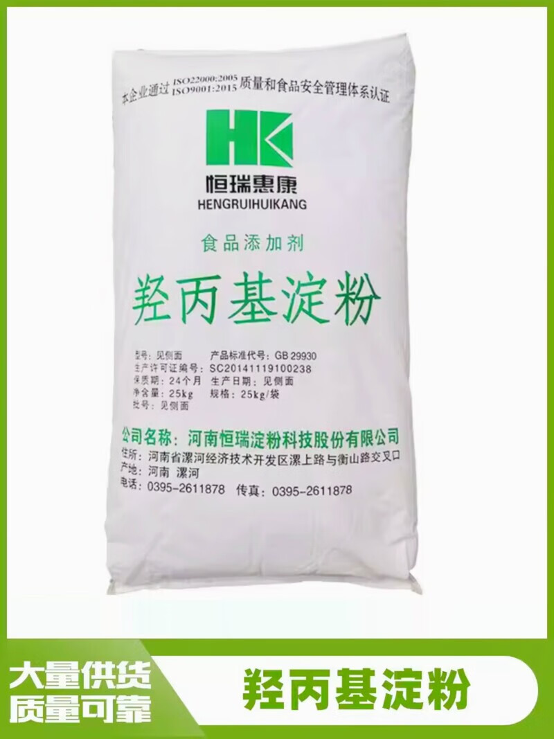 恒瑞惠康羟丙基二淀粉磷酸酯羟丙基淀粉木薯变性淀粉25kg包邮 羟丙基