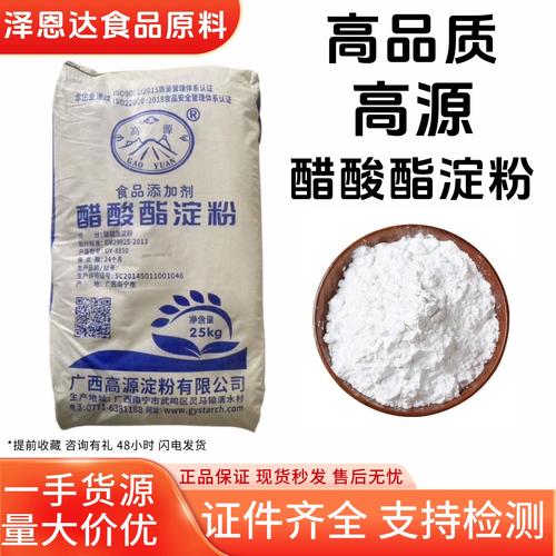 高源食品级木薯变性淀粉醋酸酯淀粉增稠剂25kg原袋装面制品饺子皮