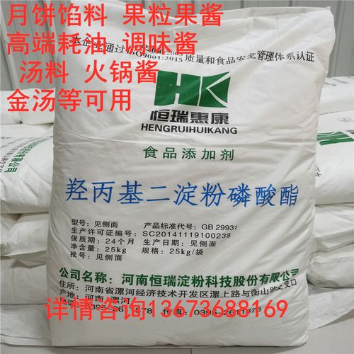 恒瑞羟丙基二淀粉磷酸酯 食品级木薯变性淀粉在馅料、果酱、调味酱及汤品中的应用
