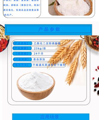 乙酰化二淀粉磷酸酯 木薯变性淀粉在食品增稠领域的应用