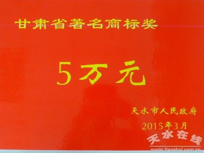 丰收农业“丰收庄园”品牌获“甘肃省著名商标”殊荣--天水在线