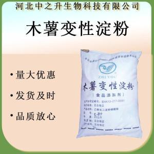 木薯变性淀粉