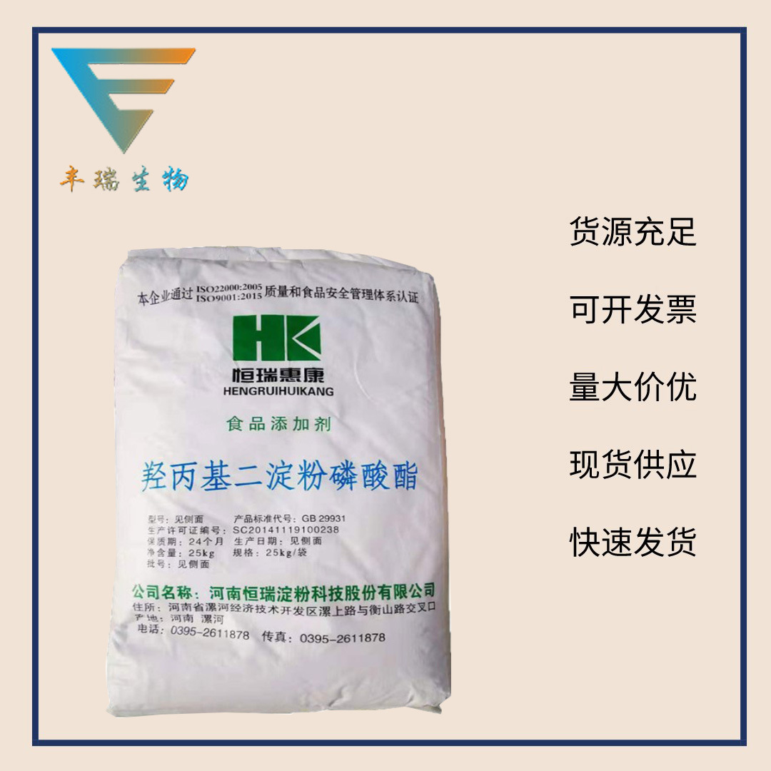 羟丙基二淀粉磷酸酯食品级木薯变性淀粉改性淀粉25kg糕点.